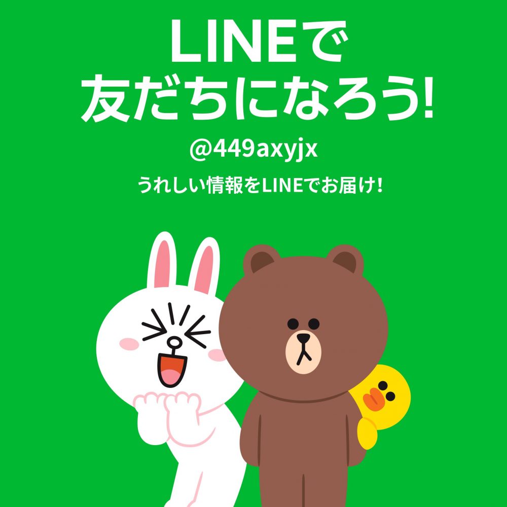 LINE公式アカウントはじめました♪