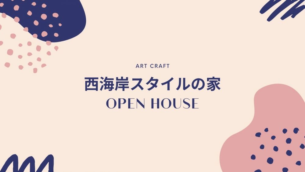 OPEN HOUSE<予約制>のご案内 ※終了