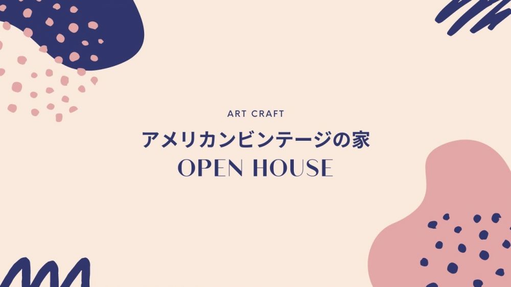 OPEN HOUSE<予約制>のご案内 ※終了
